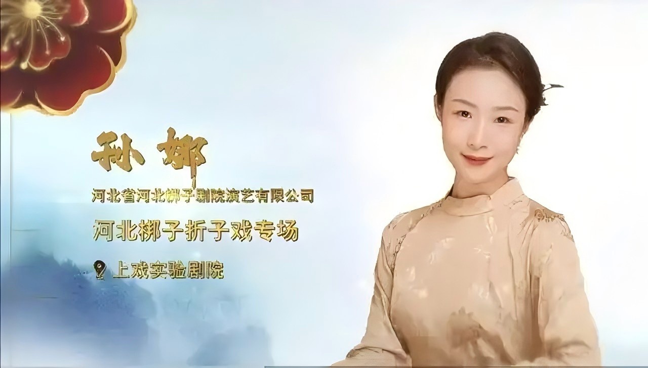 第32届中国戏剧梅花奖终评5月启幕，河北戏曲演员孙娜“争梅”